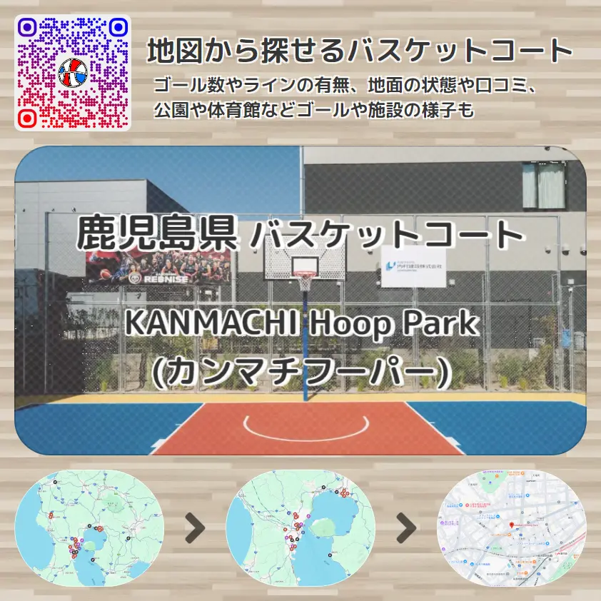鹿児島県 KANMACHI Hoop Park (カンマチフーパー) バスケットコート バスケットゴール